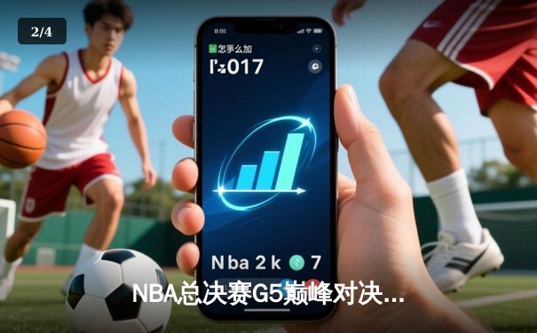 NBA总决赛G5巅峰对决：掘金主场加时险胜热火 约基奇40+大三双创历史 - 2