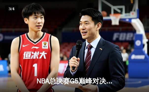 NBA总决赛G5巅峰对决：掘金主场加时险胜热火 约基奇40+大三双创历史 - 3