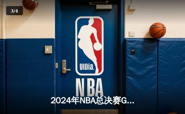 2024年NBA总决赛G5：凯尔特人逆转独行侠，塔图姆31分主宰加时赛夺冠 - 3