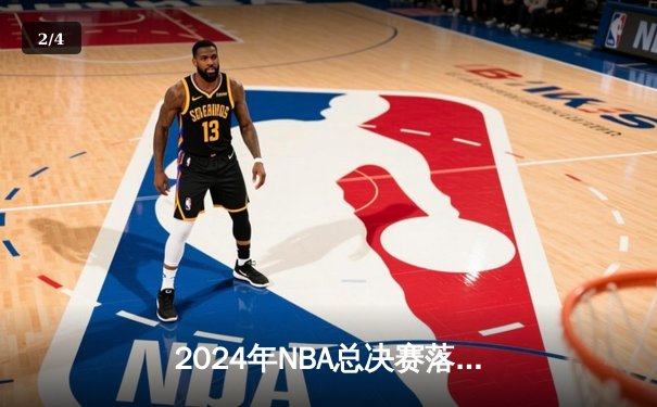 2024年NBA总决赛落幕，丹佛掘金队再创辉煌，以4-2击败凯尔特人队勇夺总冠军 - 2