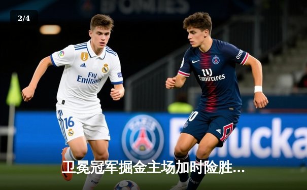 卫冕冠军掘金主场加时险胜勇士，约基奇35+18+12创历史纪录 - 2